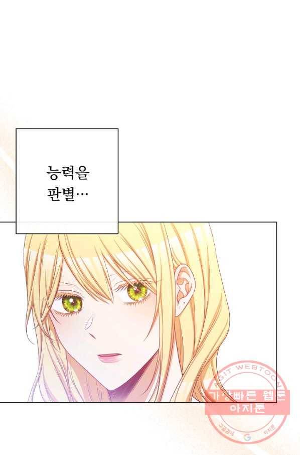 악녀는 모래시계를 되돌린다 77화 97