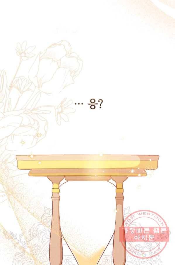 악녀는 모래시계를 되돌린다 77화 98