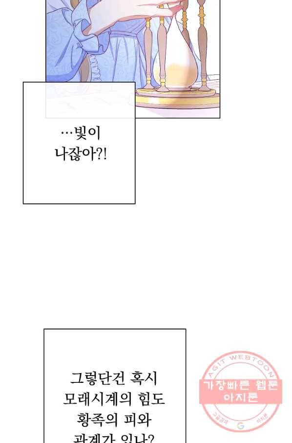 악녀는 모래시계를 되돌린다 77화 101