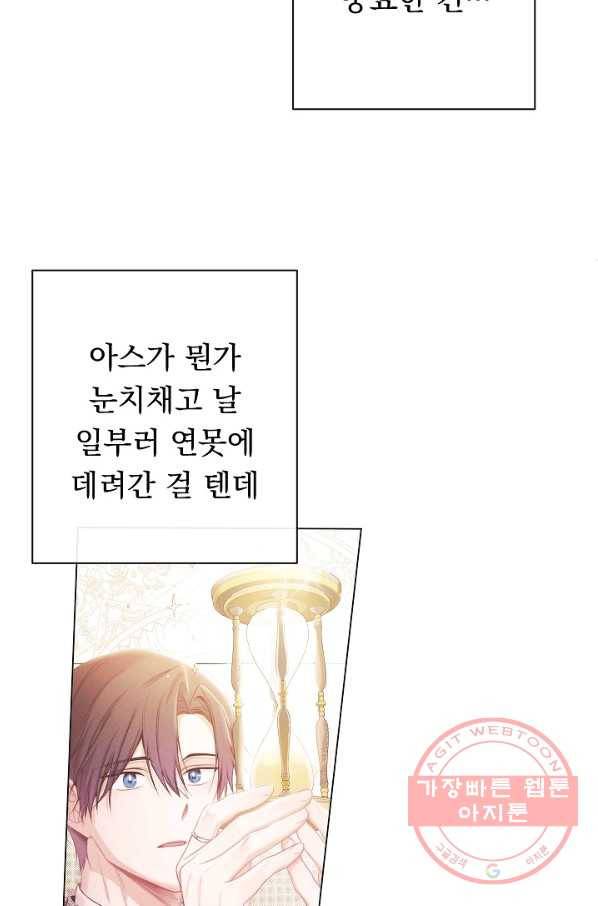 악녀는 모래시계를 되돌린다 77화 103