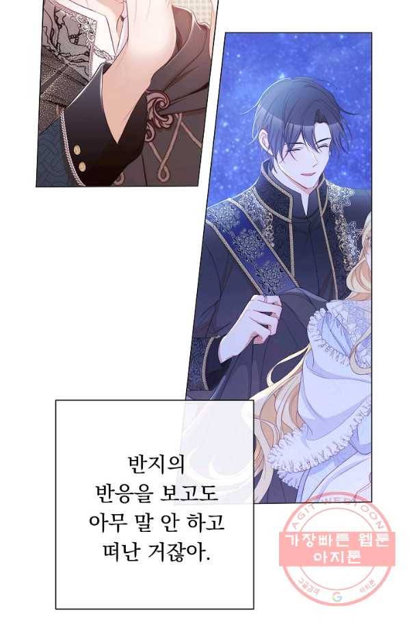 악녀는 모래시계를 되돌린다 77화 104