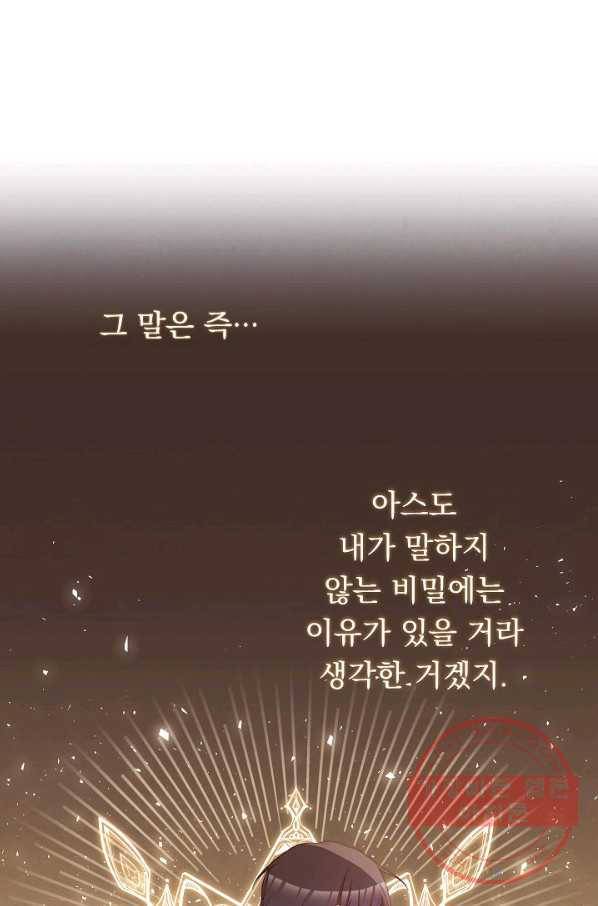 악녀는 모래시계를 되돌린다 77화 105