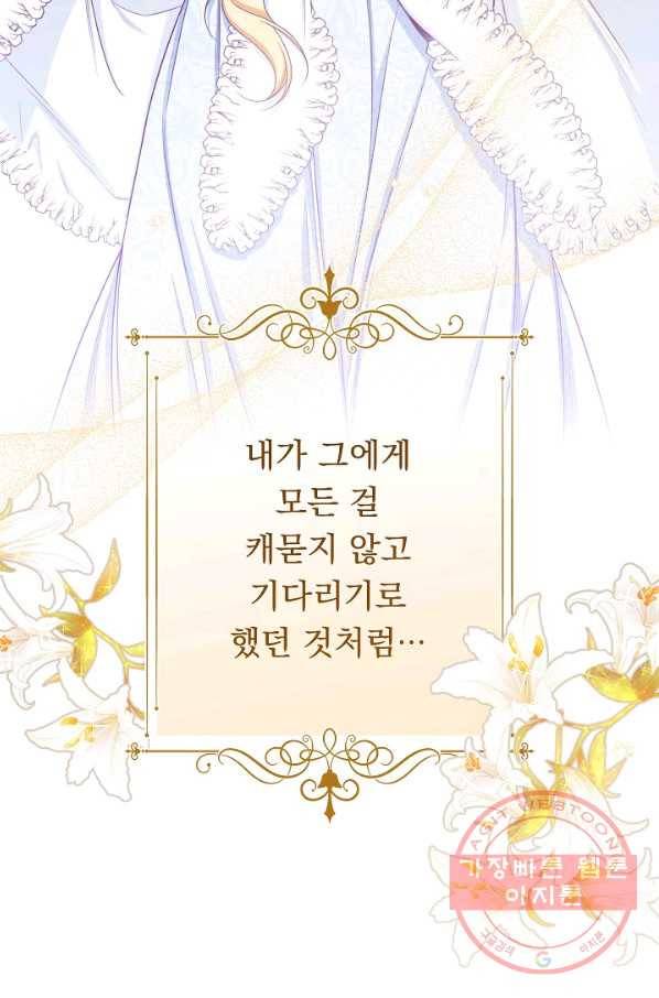 악녀는 모래시계를 되돌린다 77화 107