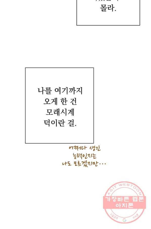 악녀는 모래시계를 되돌린다 77화 109