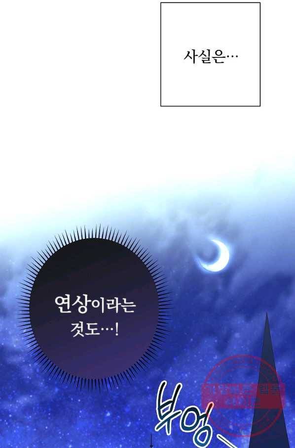 악녀는 모래시계를 되돌린다 77화 111