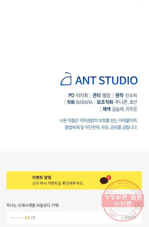 악녀는 모래시계를 되돌린다 77화 113