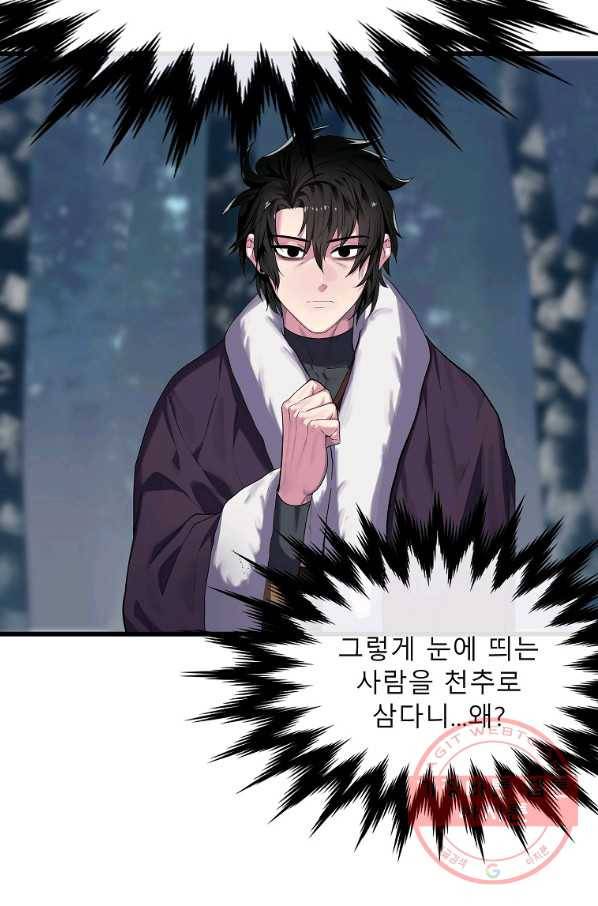 화산전생 189화 2