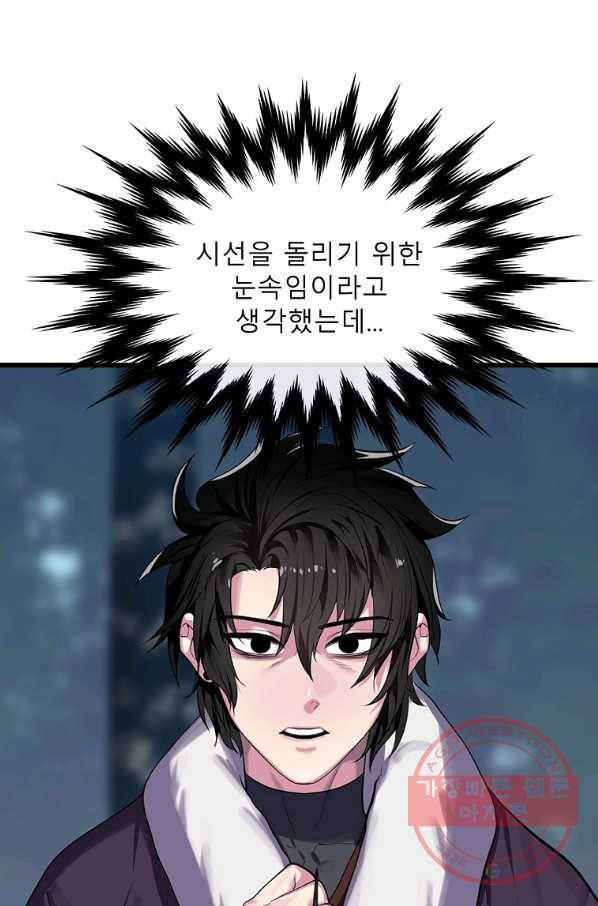 화산전생 189화 3