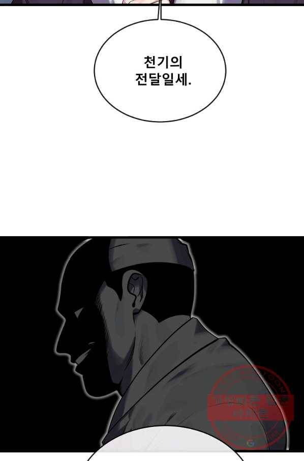화산전생 189화 4