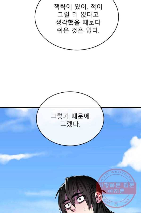 화산전생 189화 5