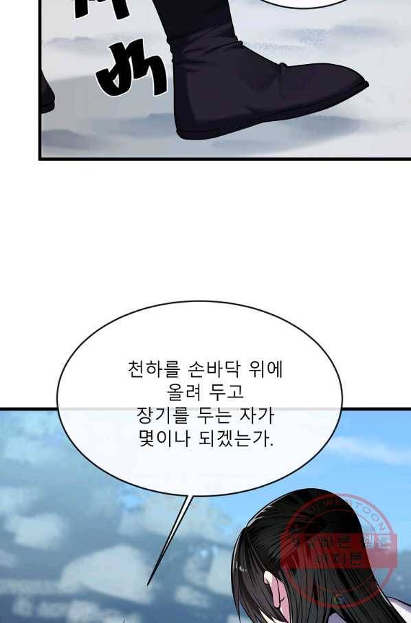 화산전생 189화 8