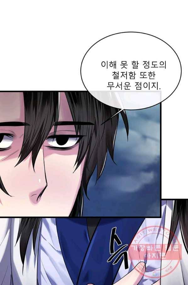 화산전생 189화 10