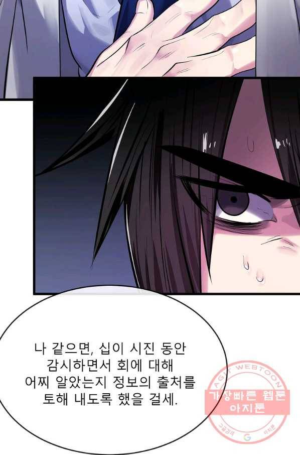 화산전생 189화 11
