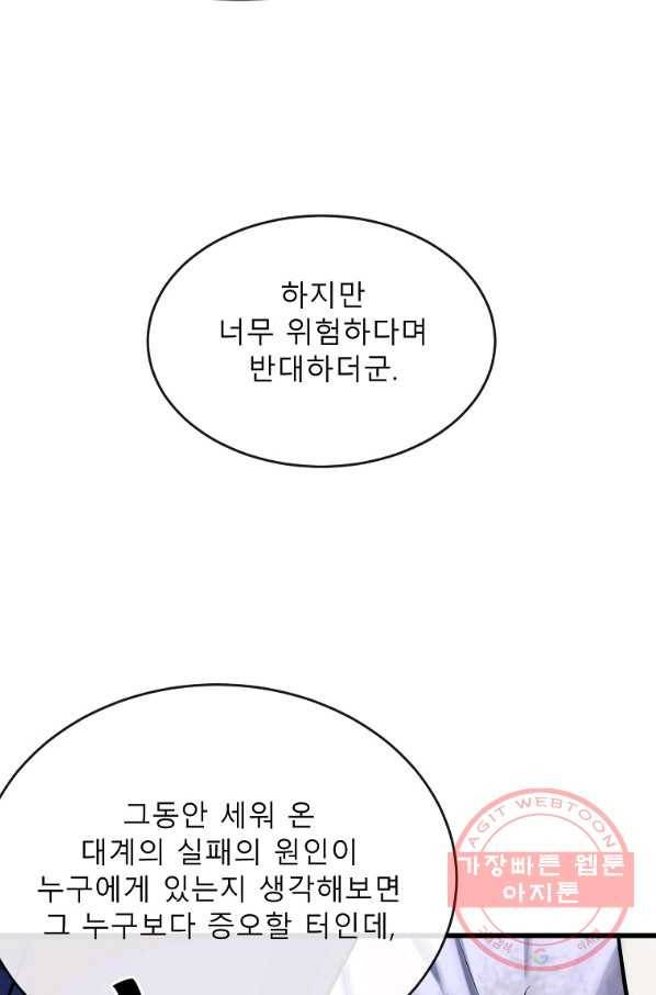 화산전생 189화 12