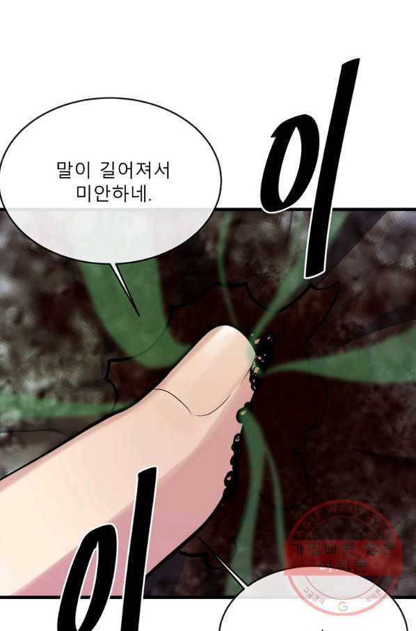 화산전생 189화 14