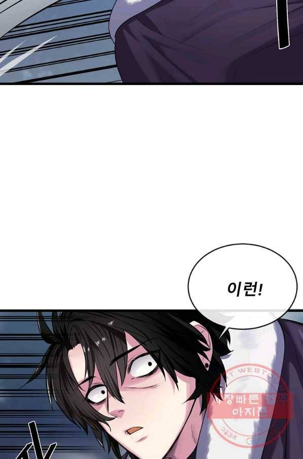 화산전생 189화 25