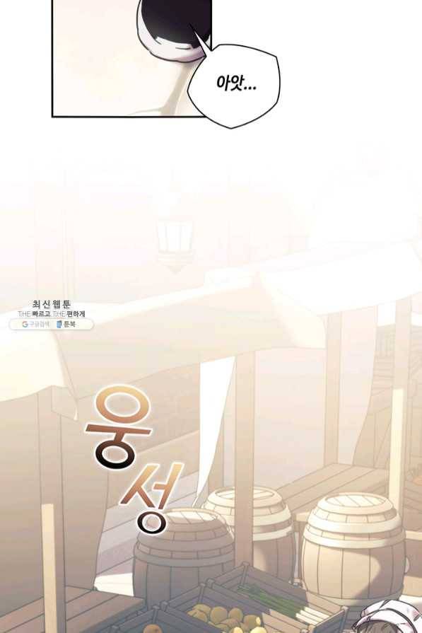 나를 찌르는 가시 50화 3