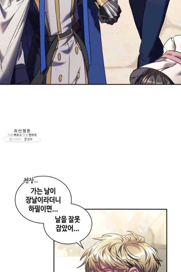 나를 찌르는 가시 50화 5