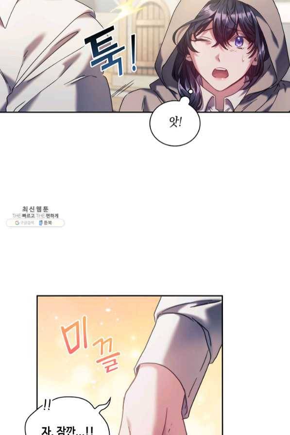나를 찌르는 가시 50화 7