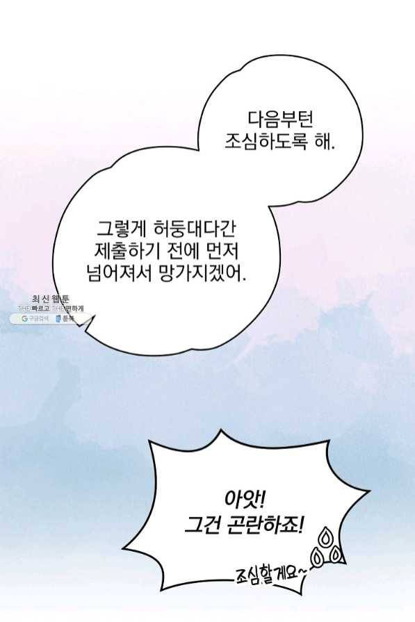 이그레트 29화 12