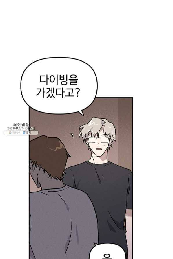 나의 칼립소 41화 1