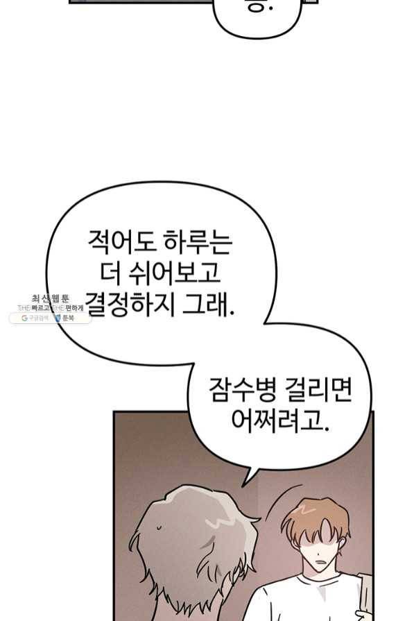나의 칼립소 41화 2