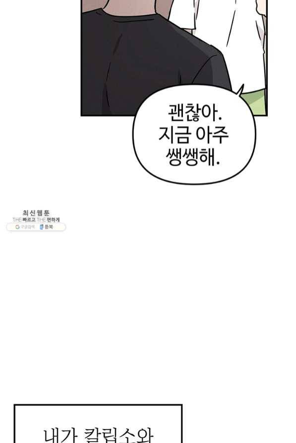 나의 칼립소 41화 3