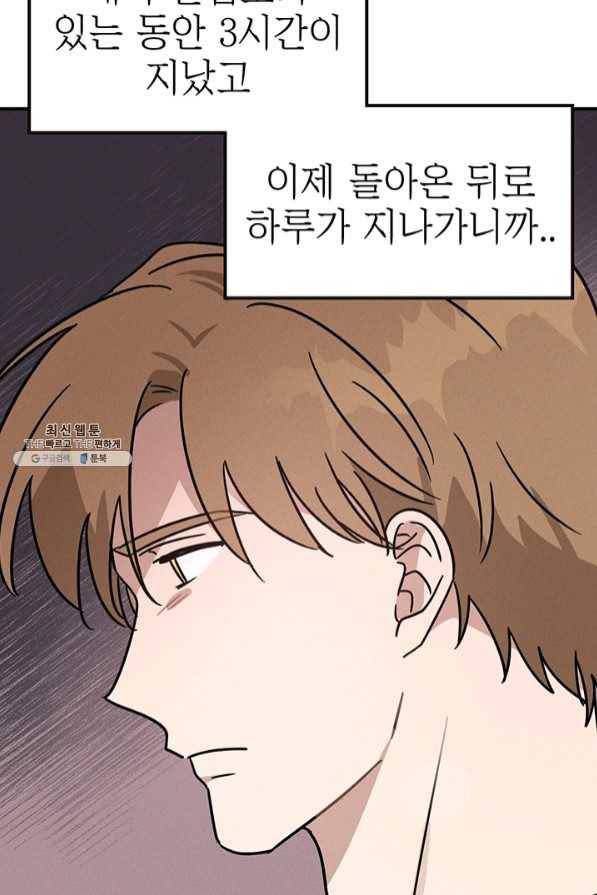 나의 칼립소 41화 4