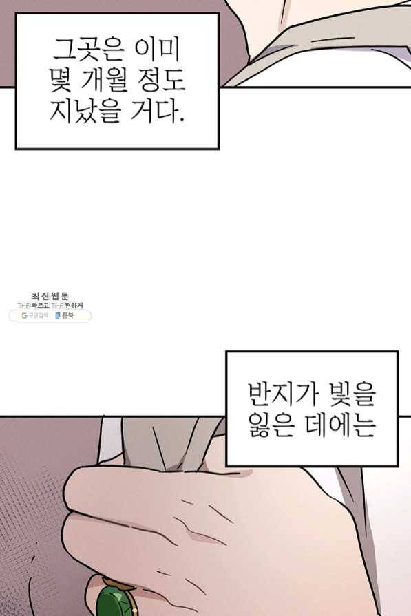 나의 칼립소 41화 5