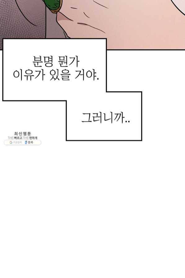 나의 칼립소 41화 6