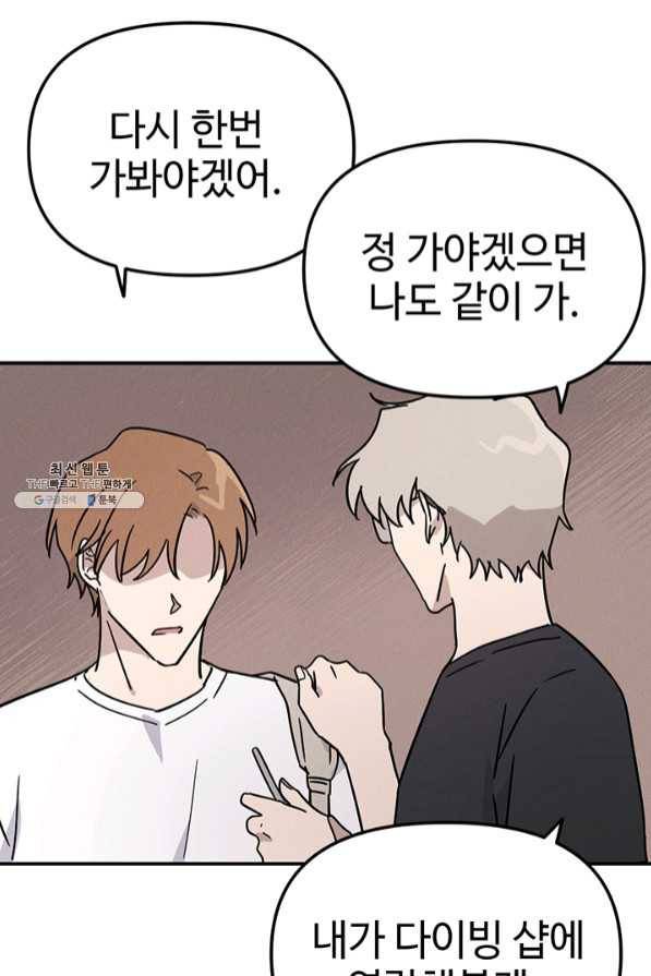 나의 칼립소 41화 7