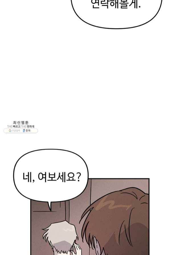 나의 칼립소 41화 8