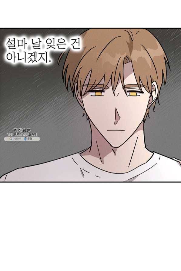나의 칼립소 41화 10