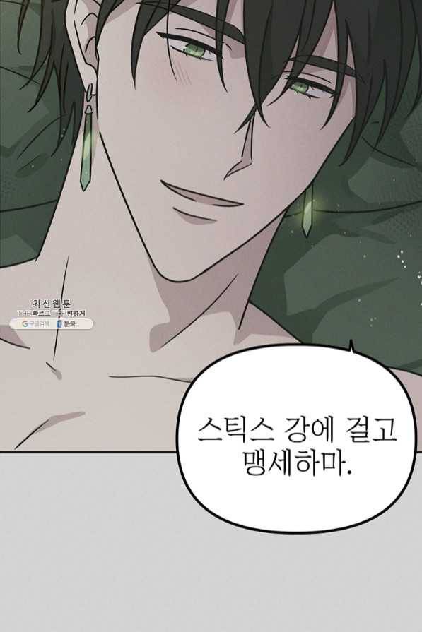 나의 칼립소 41화 12
