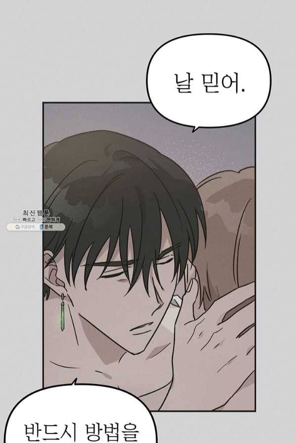 나의 칼립소 41화 16