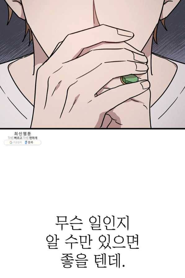 나의 칼립소 41화 19