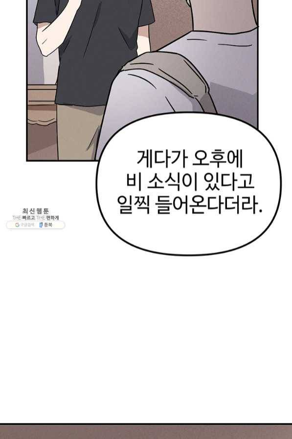 나의 칼립소 41화 21