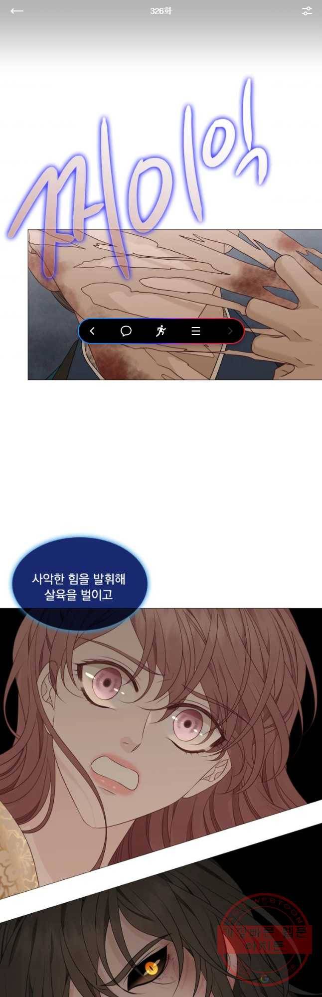 천연 天緣 326화 1