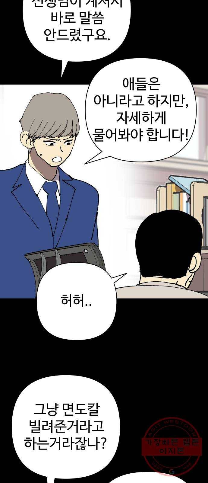 2-3승강장 25화 3