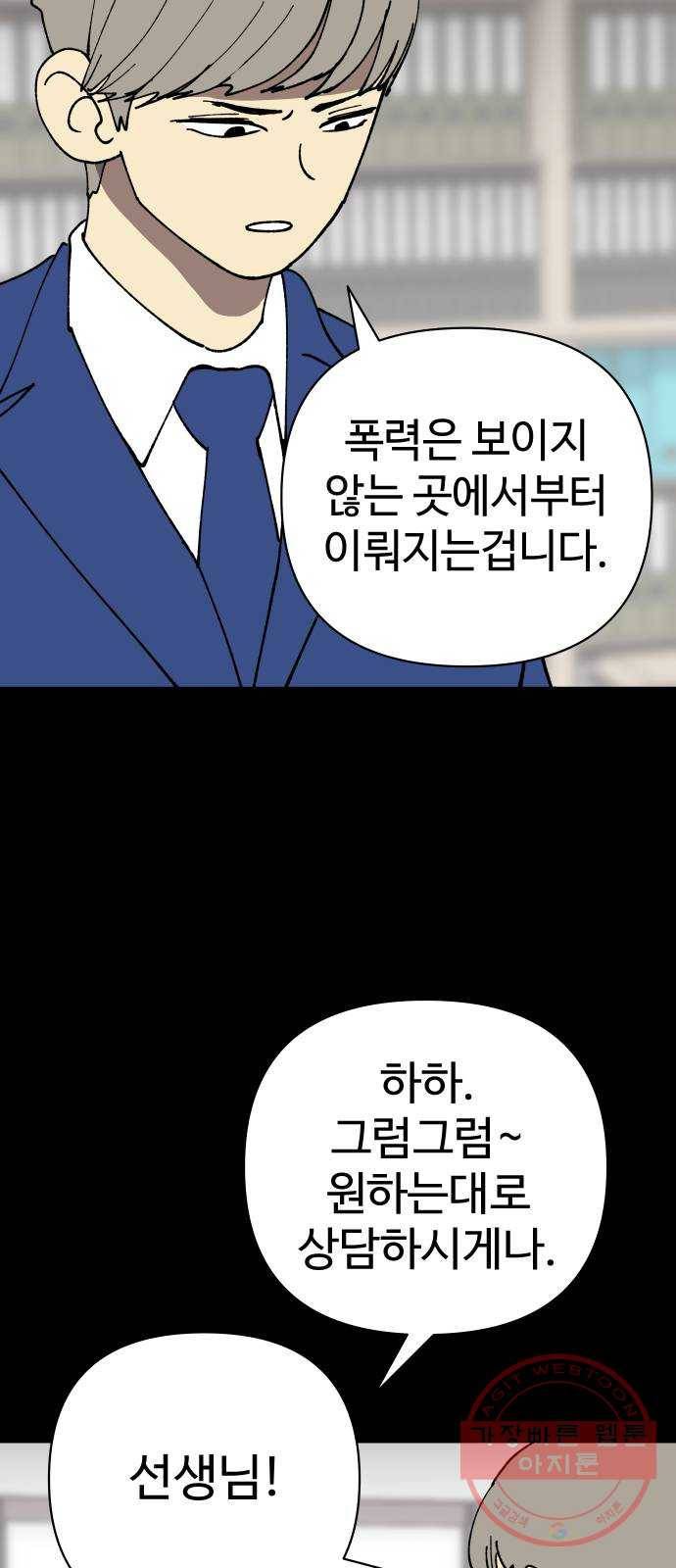 2-3승강장 25화 5
