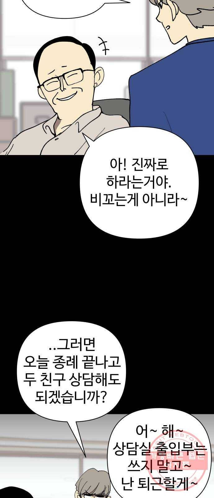 2-3승강장 25화 6