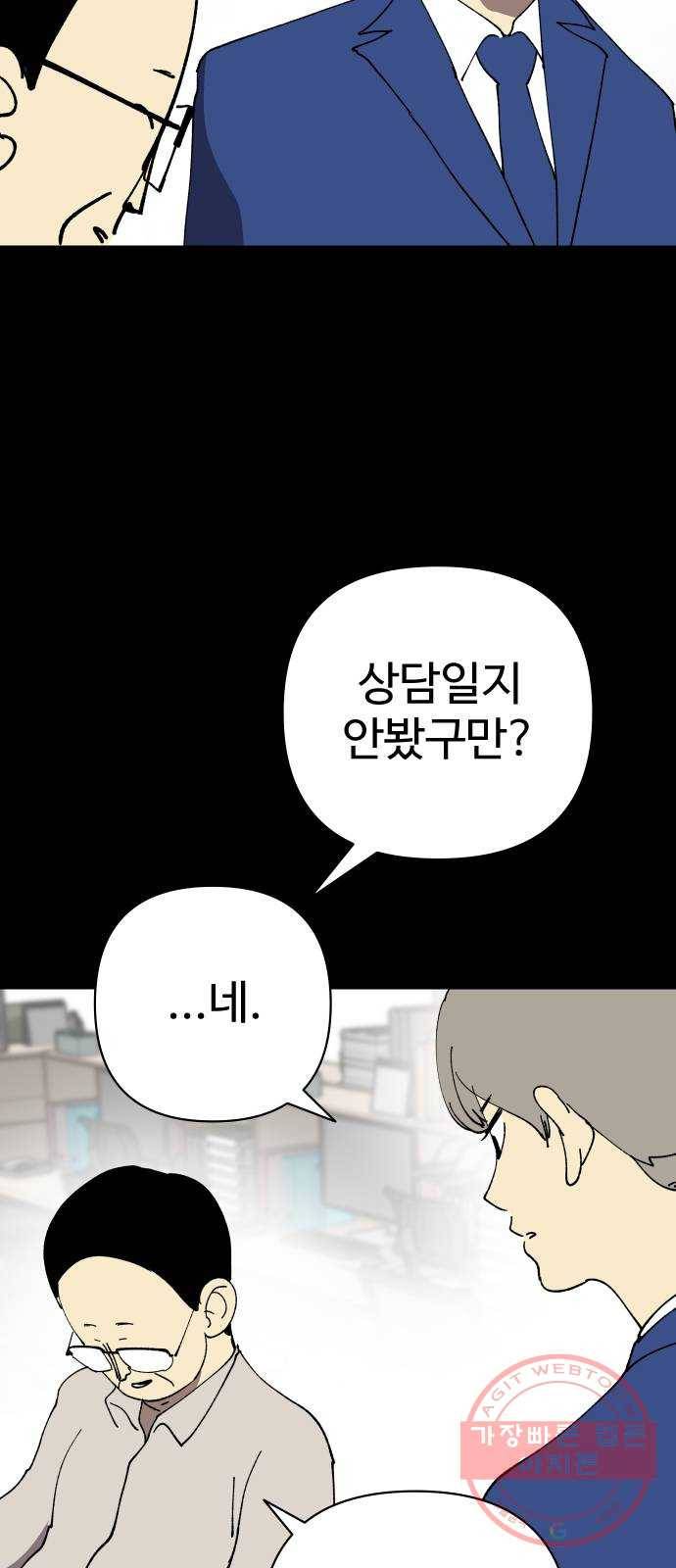 2-3승강장 25화 8