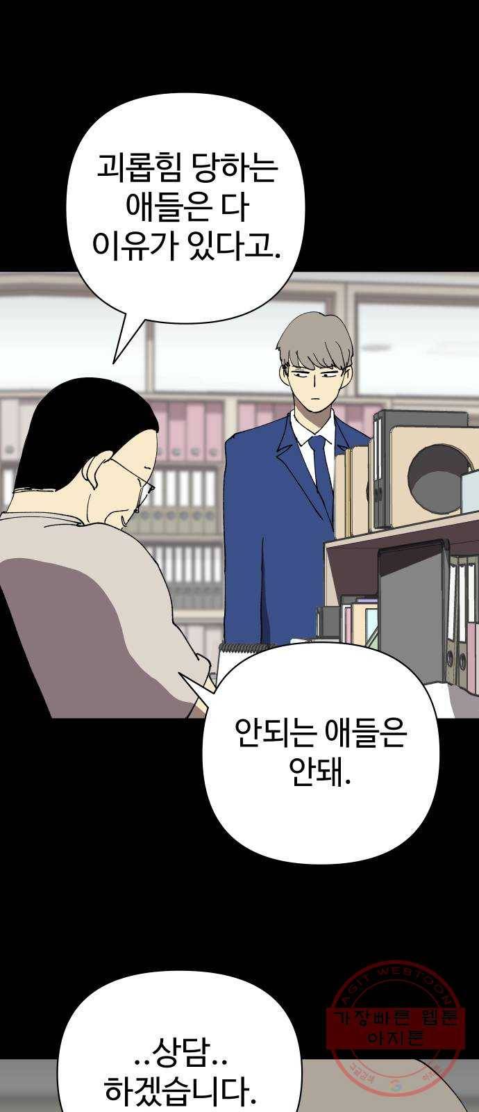 2-3승강장 25화 10