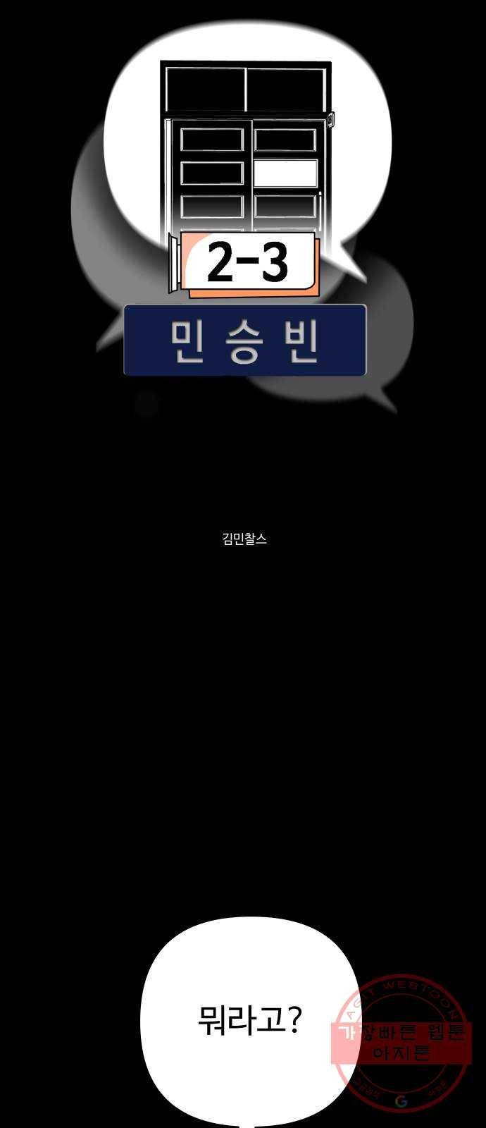 2-3승강장 25화 12