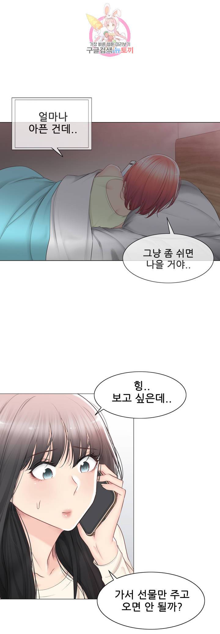 만져서 봉인해제 93화 8