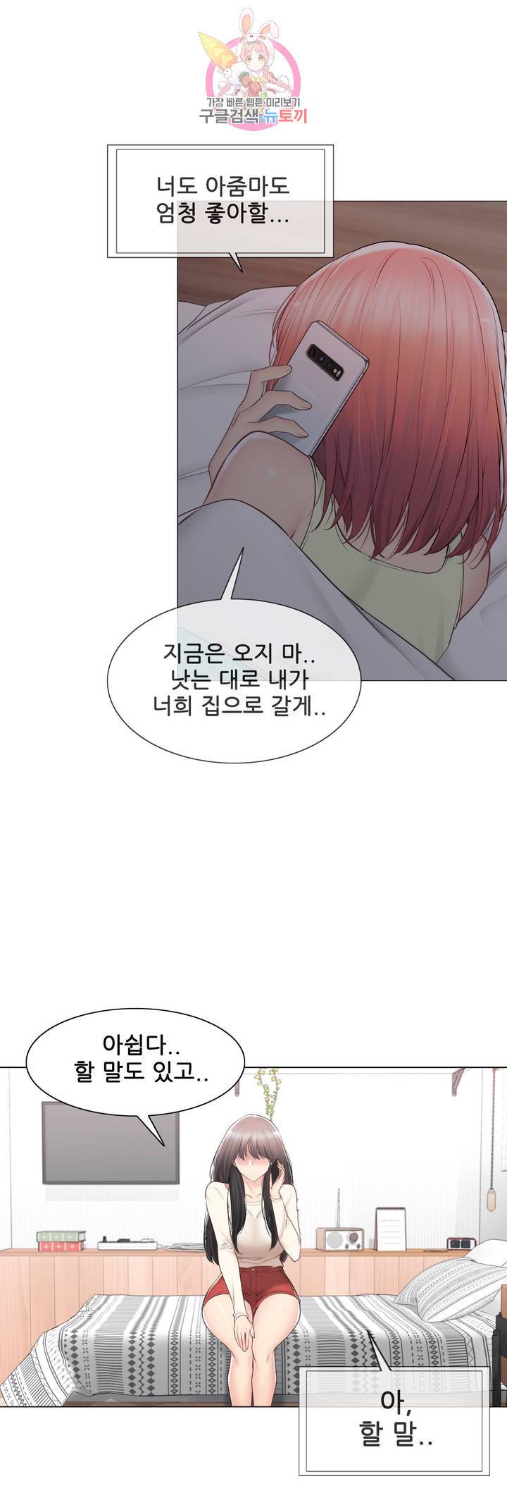 만져서 봉인해제 93화 9