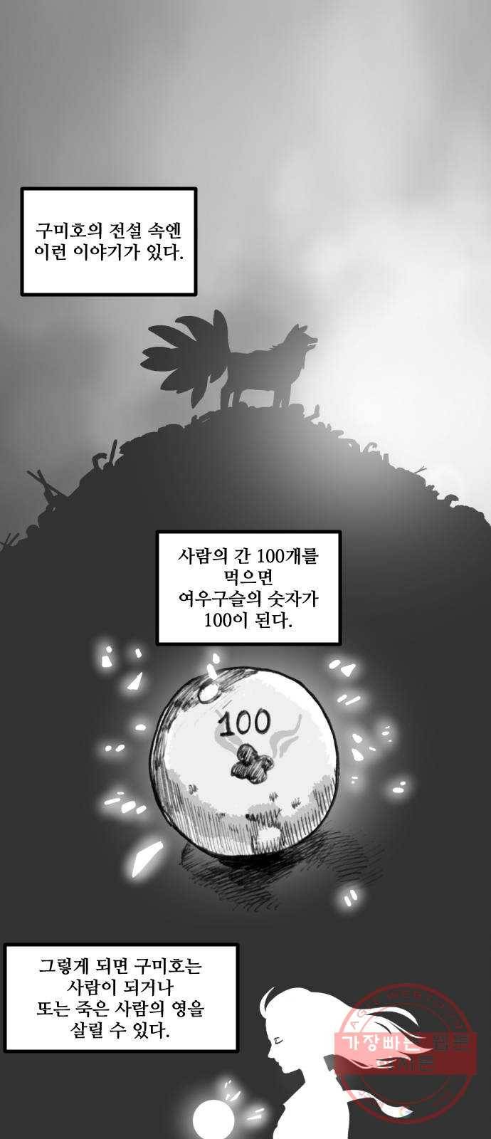 단편.zip 52화 구미호이야기 - 공펜 작가 1