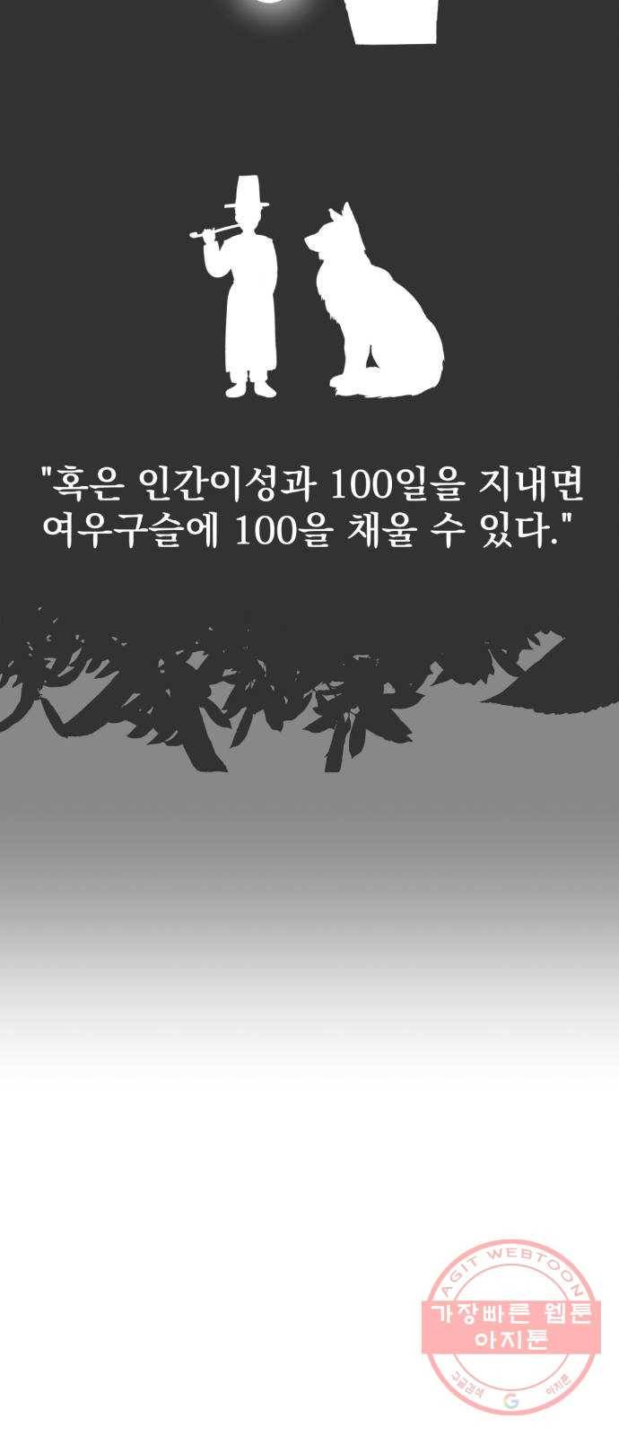 단편.zip 52화 구미호이야기 - 공펜 작가 2