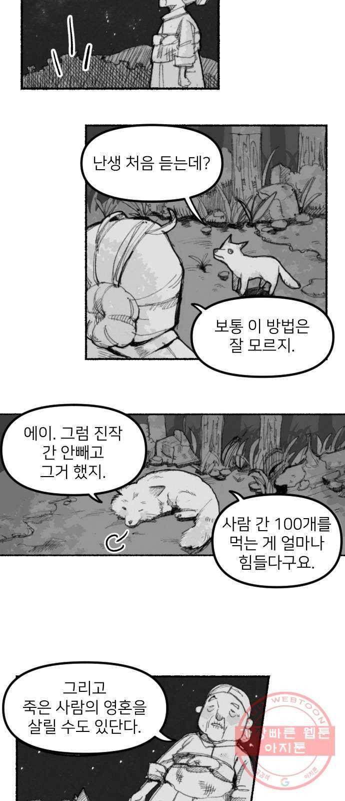 단편.zip 52화 구미호이야기 - 공펜 작가 4