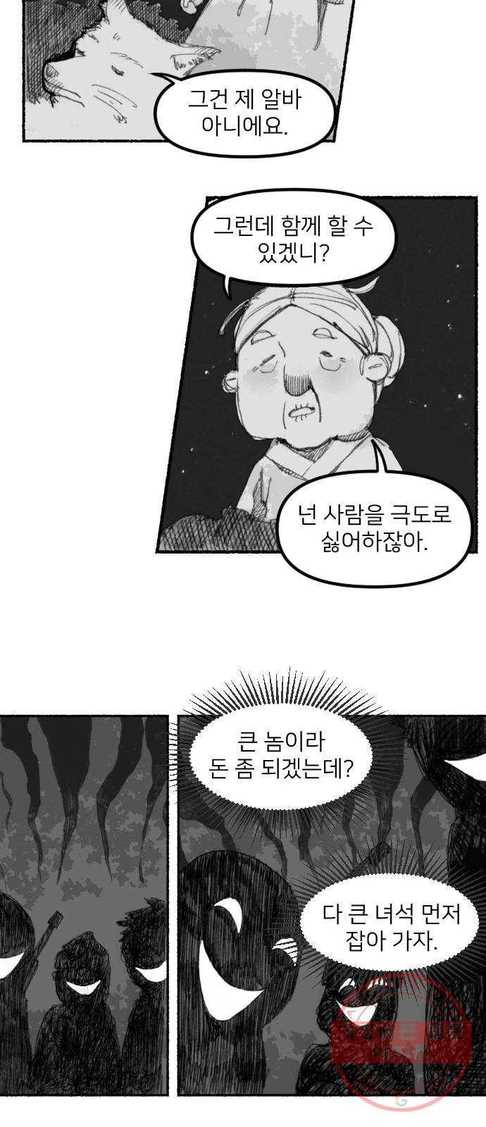 단편.zip 52화 구미호이야기 - 공펜 작가 5